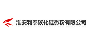 淮(huai)安利(li)泰碳化(hua)硅(gui)