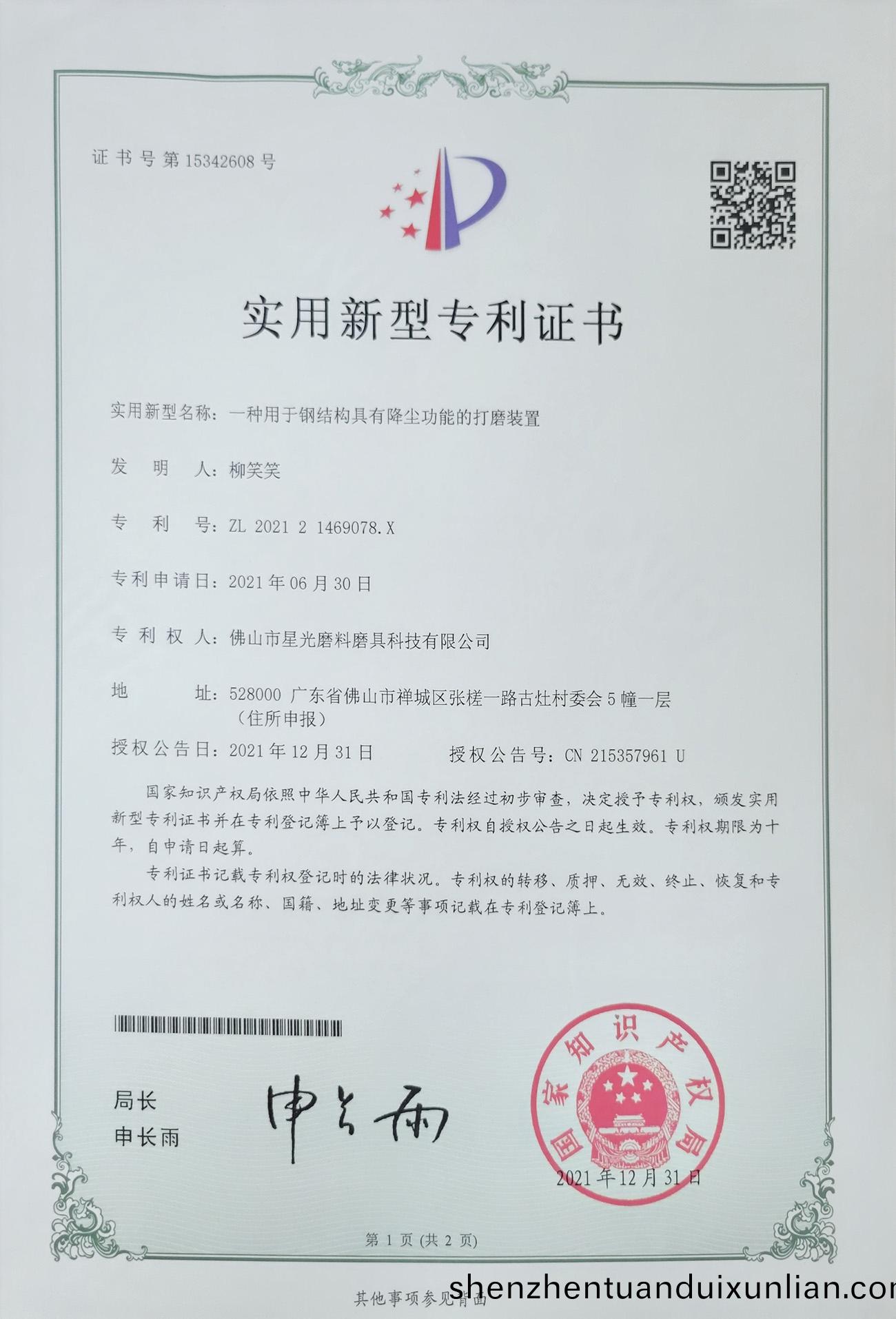 專利證(zheng)書(shu)