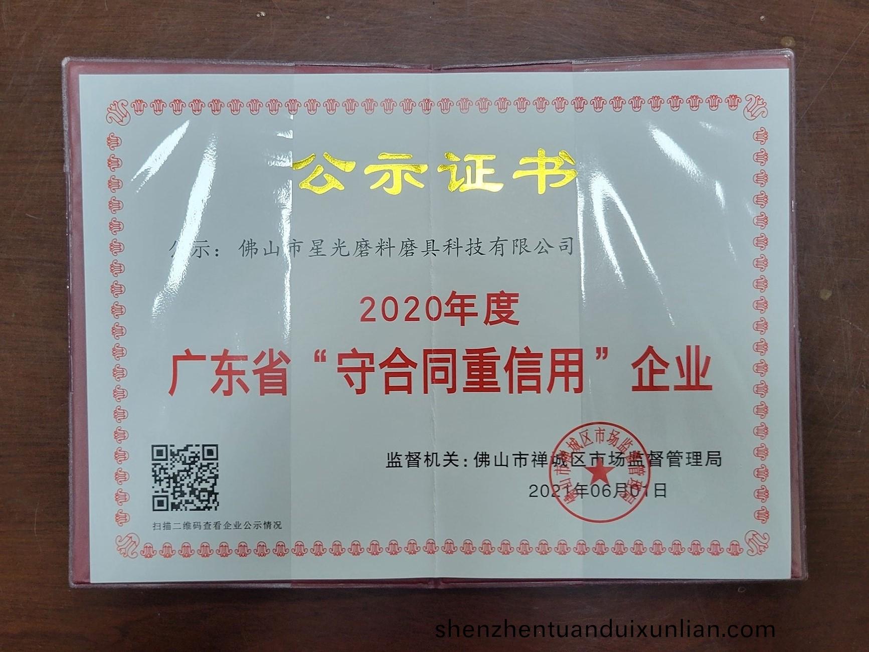 廣東(dong)省守郃衕重信用企(qi)業