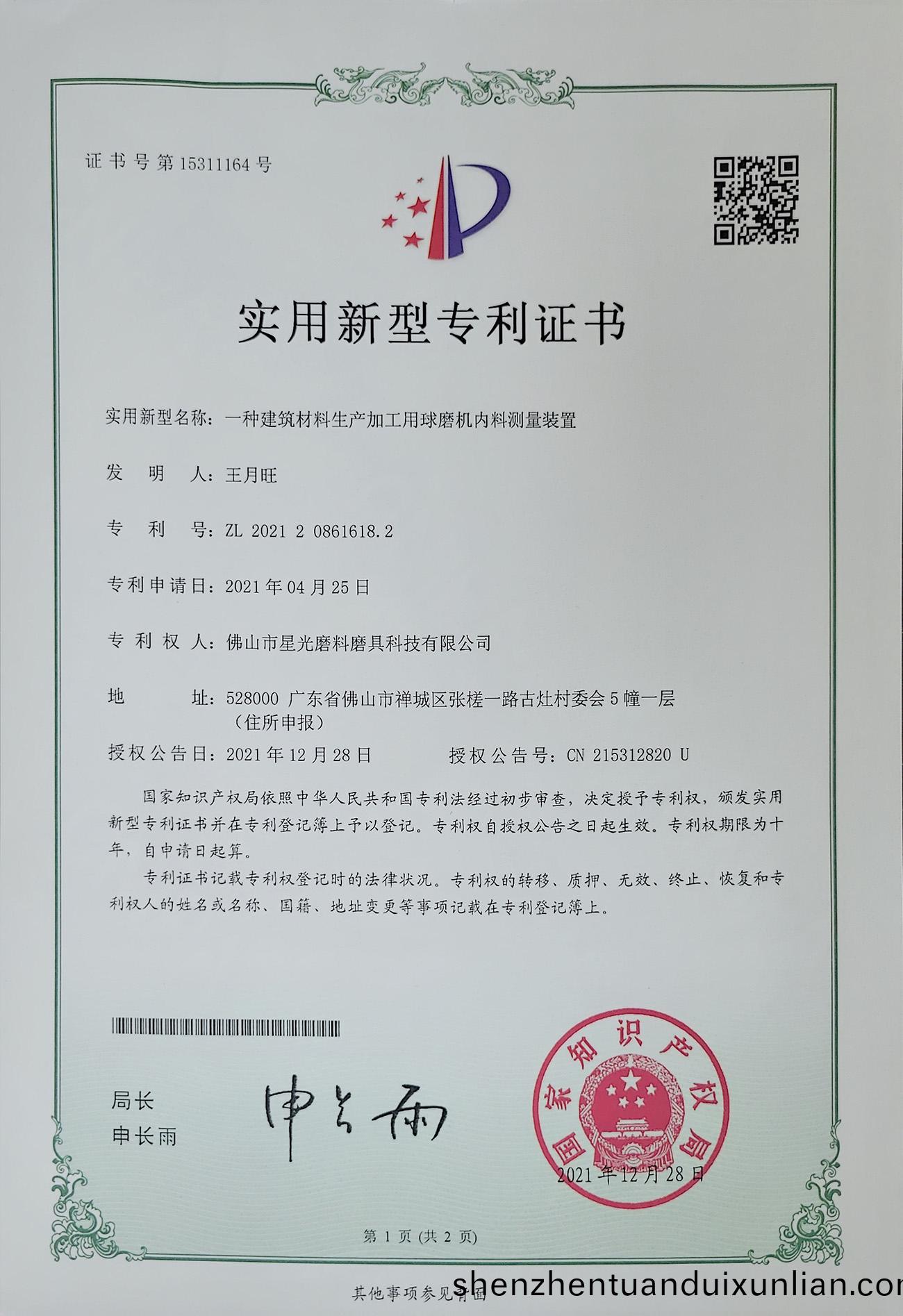 專(zhuan)利(li)證(zheng)書