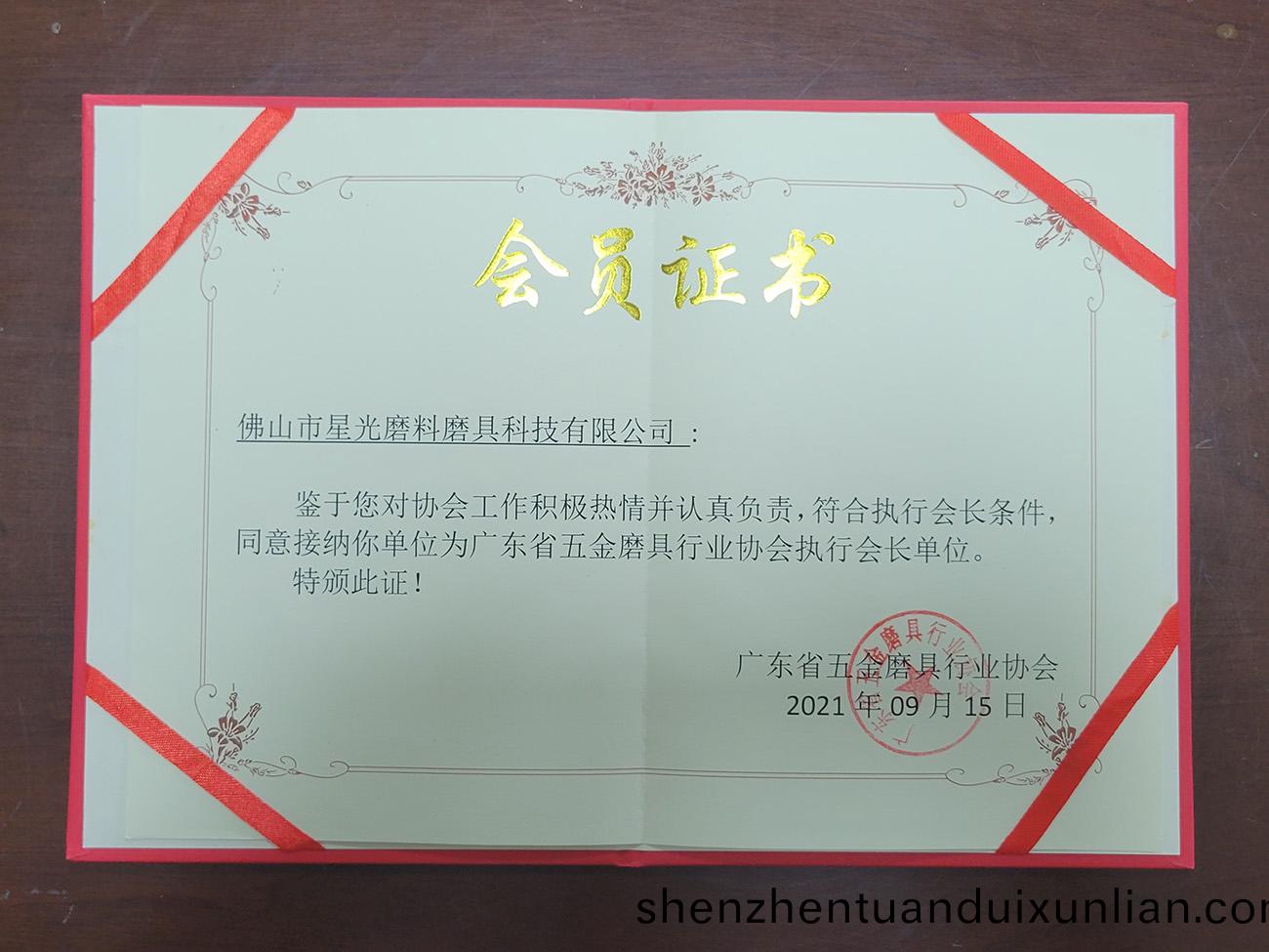 會(hui)員(yuan)證書(shu)