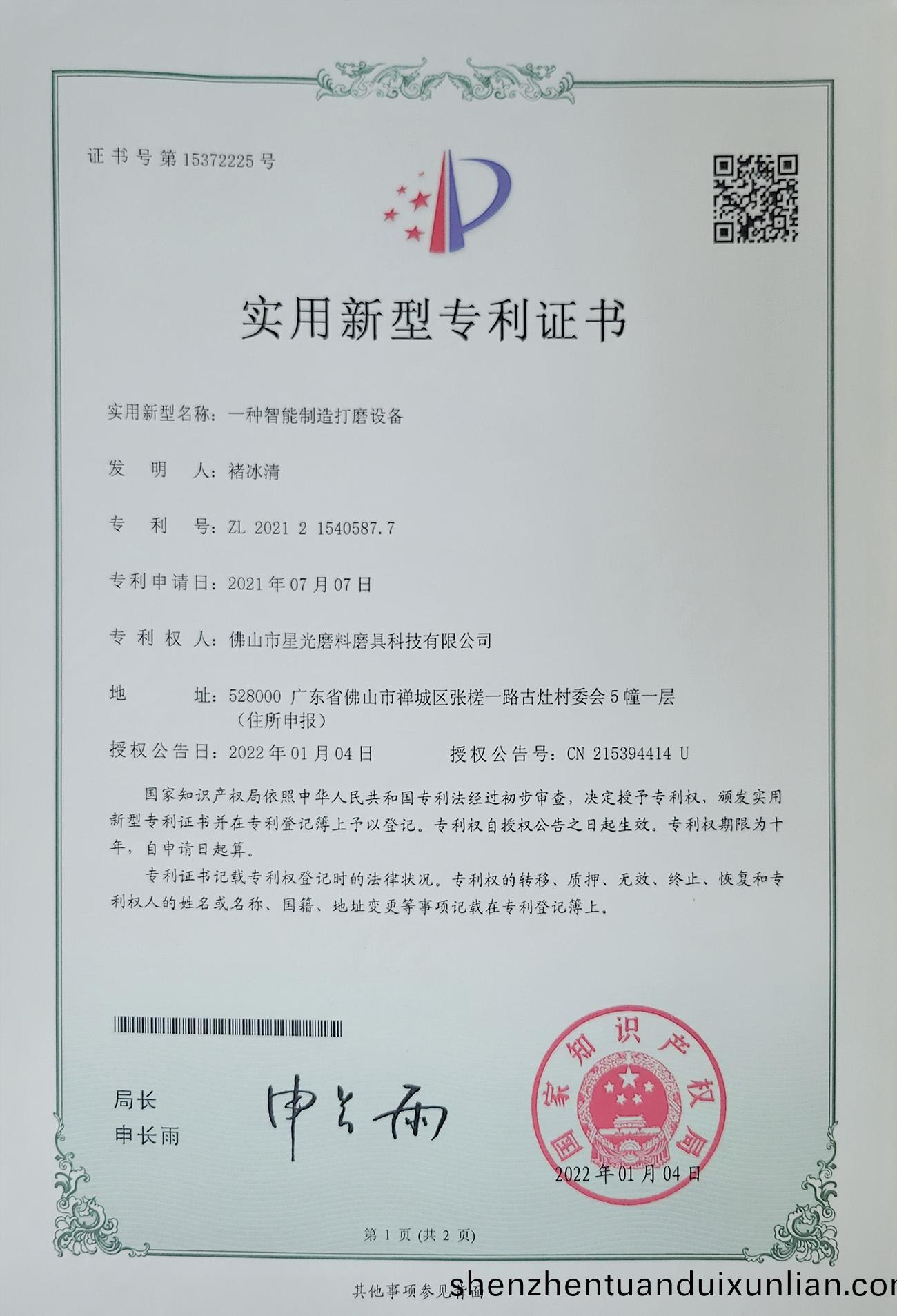 專(zhuan)利(li)證(zheng)書